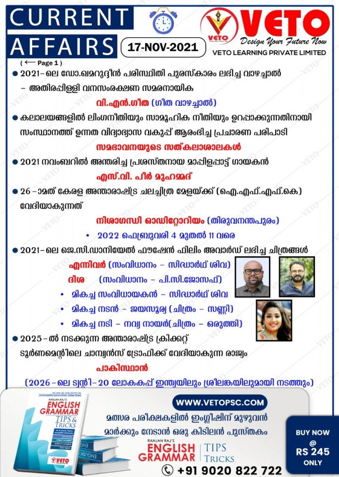 CURRENT AFFAIRS KERALA PSC PRELIMINARY EXAM CURRENT AFFAIRS LDC LGS KERALA PSC MALAYALAM CURRENT AFFAIRS FOR ALL EXAM